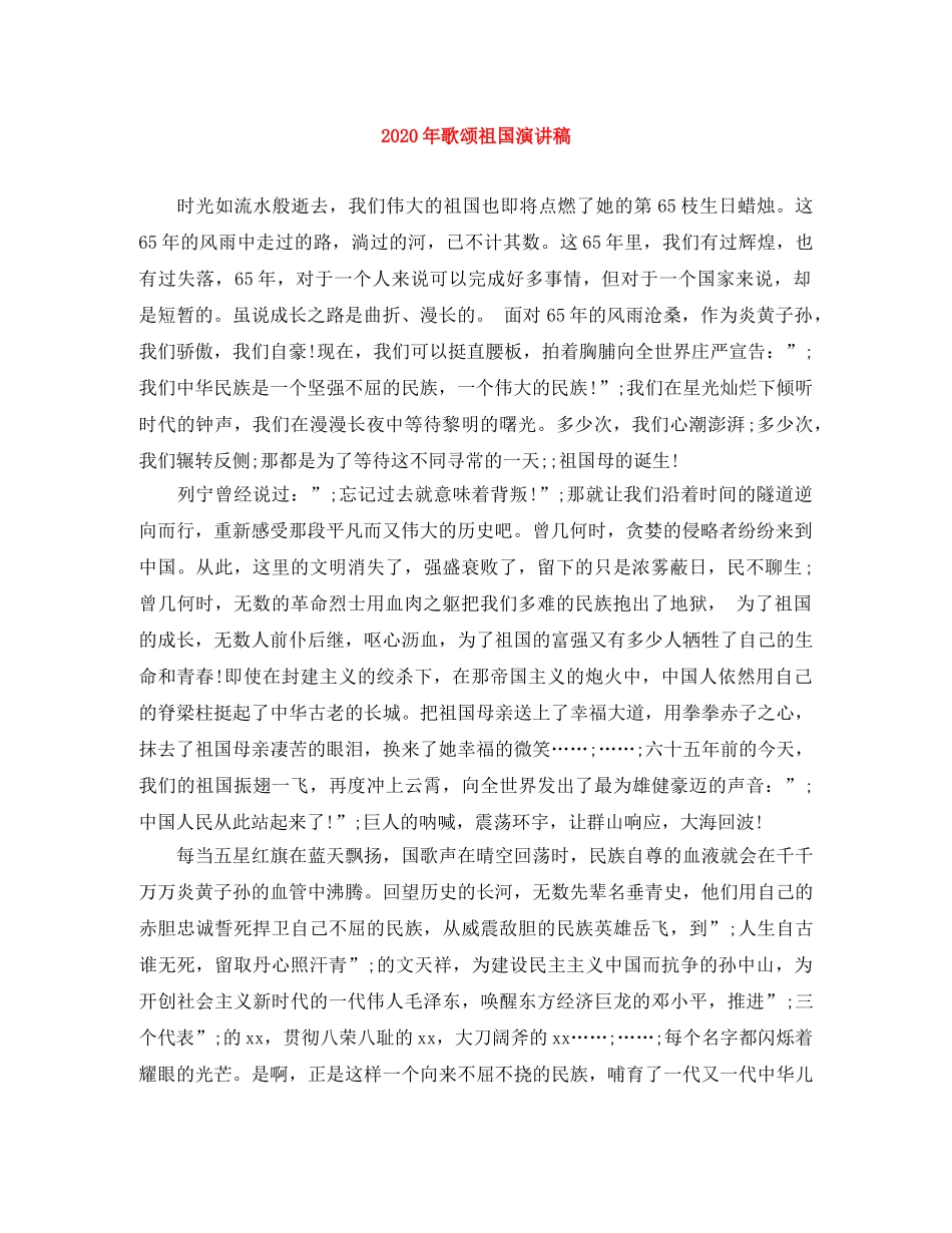 2024年歌颂祖国演讲稿 _第1页