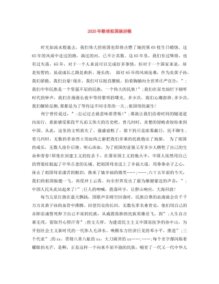 2024年歌颂祖国演讲稿 