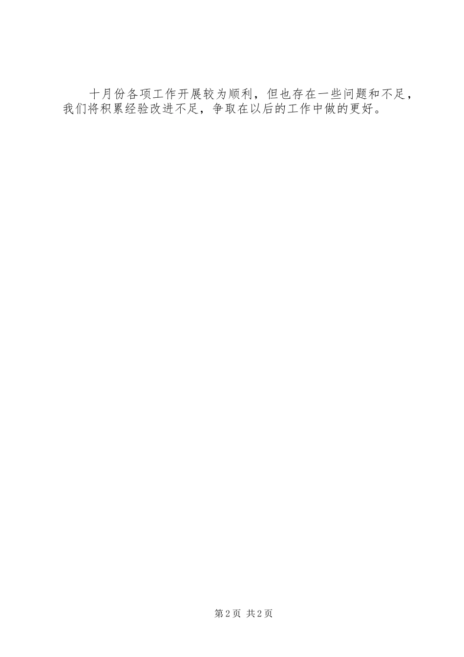 10月政教处工作总结_第2页