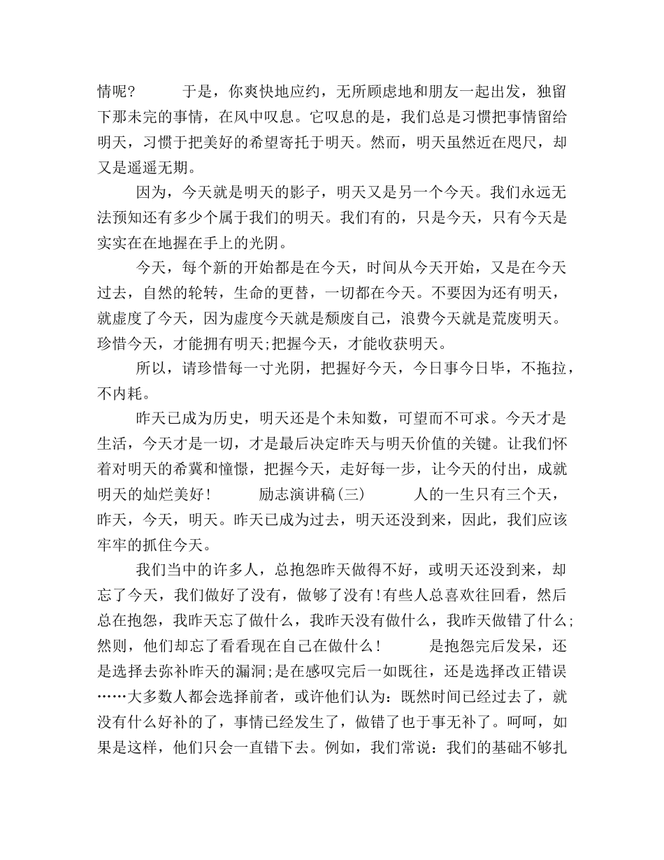 2024关于把握今天的励志演讲稿-2024安全月演讲稿 _第2页