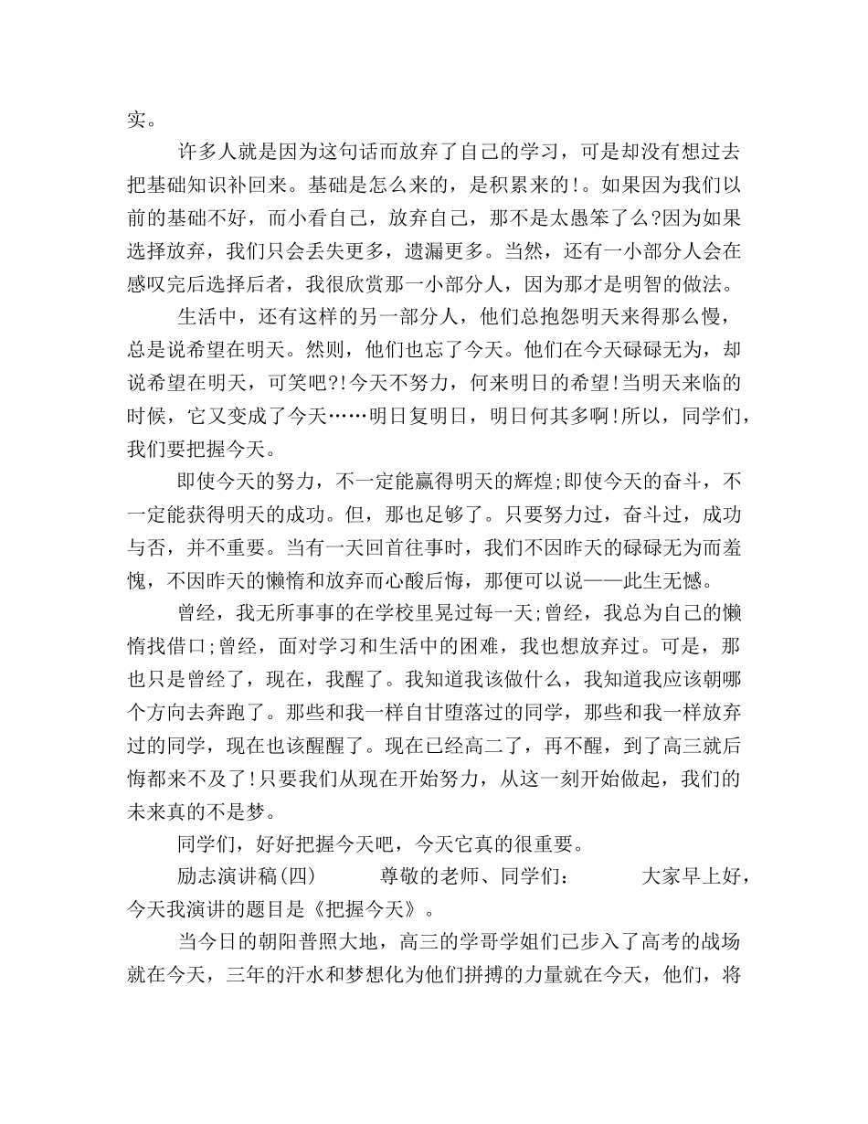 2024关于把握今天的励志演讲稿-2024安全月演讲稿 _第3页