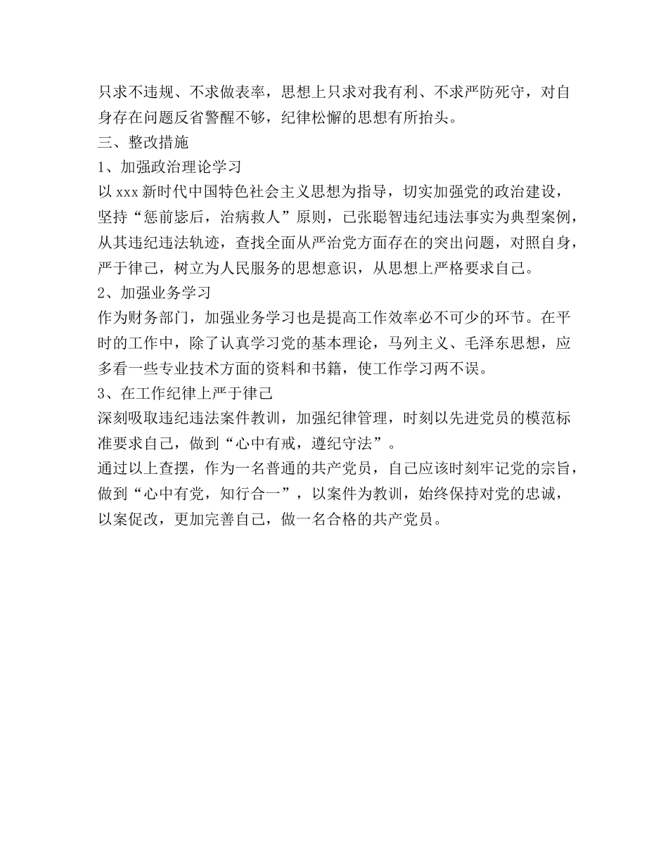 2024年党员以案促改对照查摆检查材料 _第2页