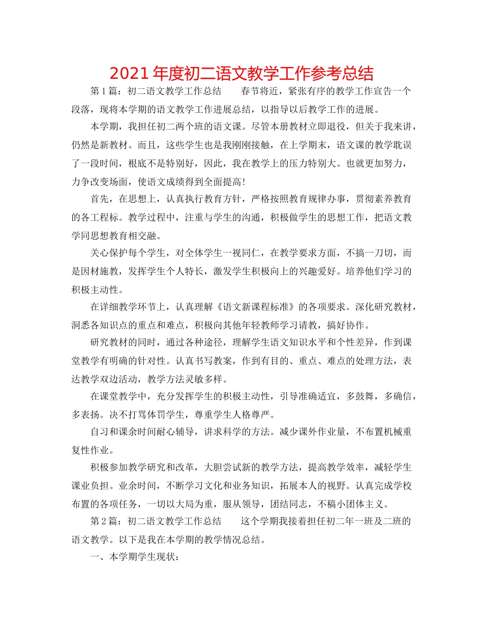 2024年度初二语文教学工作参考总结 _第1页