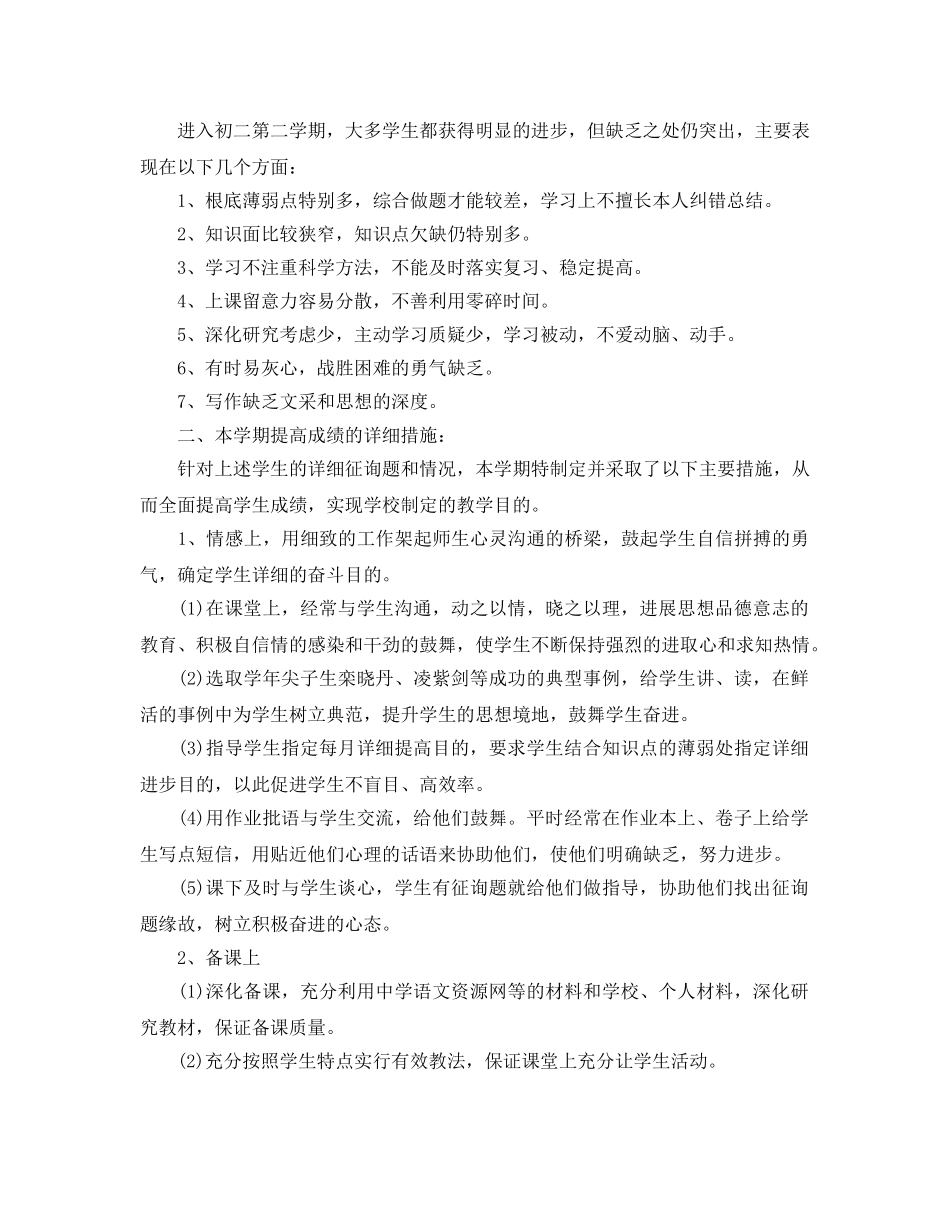 2024年度初二语文教学工作参考总结 _第2页