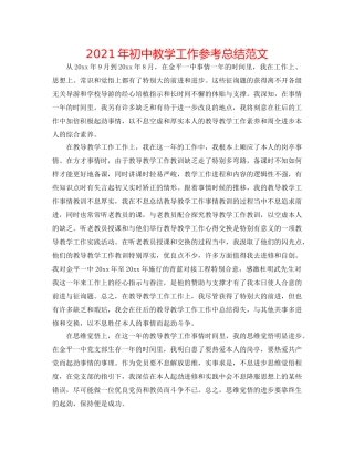 2024年初中教学工作参考总结范文 