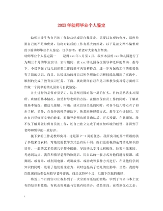20XX年幼师毕业个人鉴定 