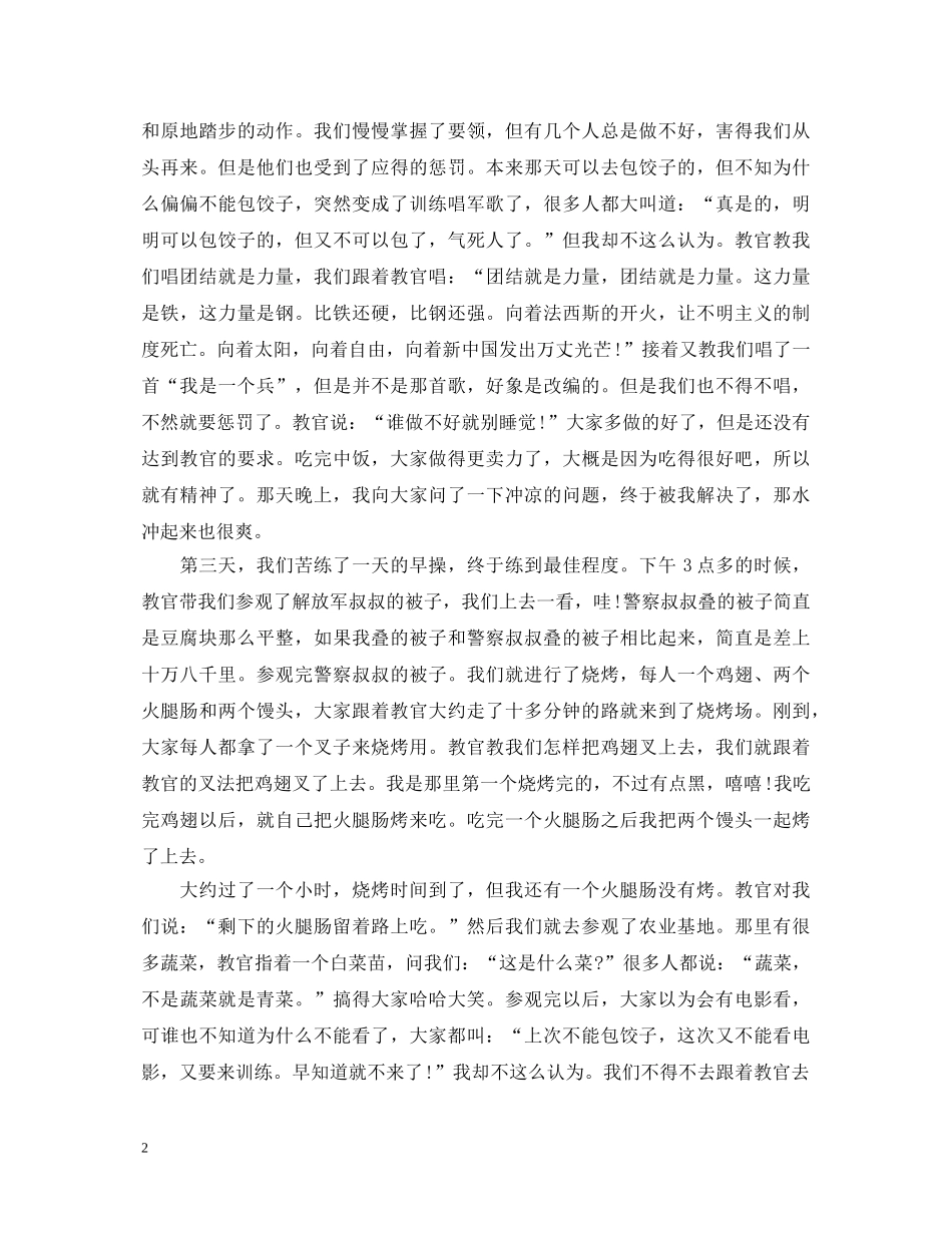 20XX年部队短期军事体育集训个人鉴定 _第2页