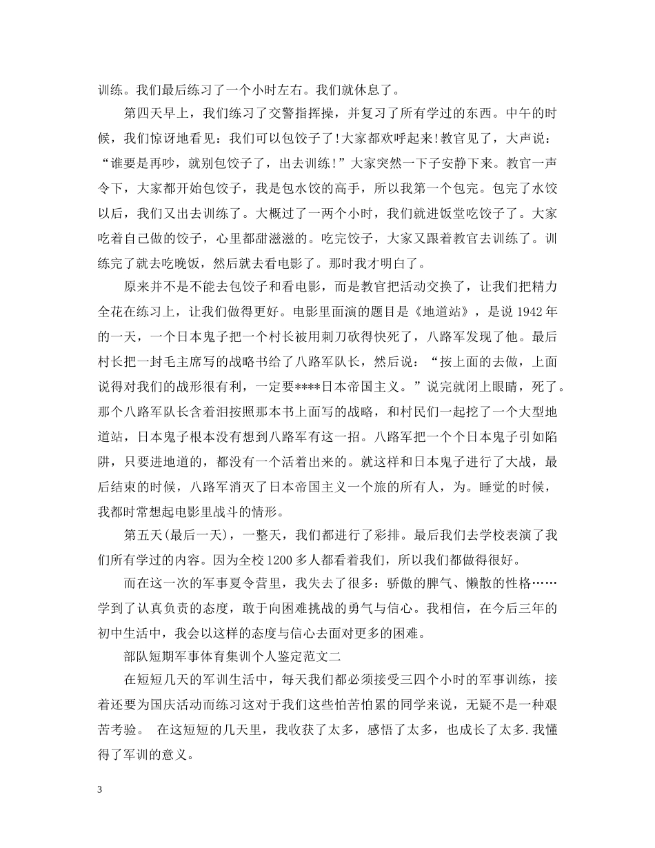 20XX年部队短期军事体育集训个人鉴定 _第3页