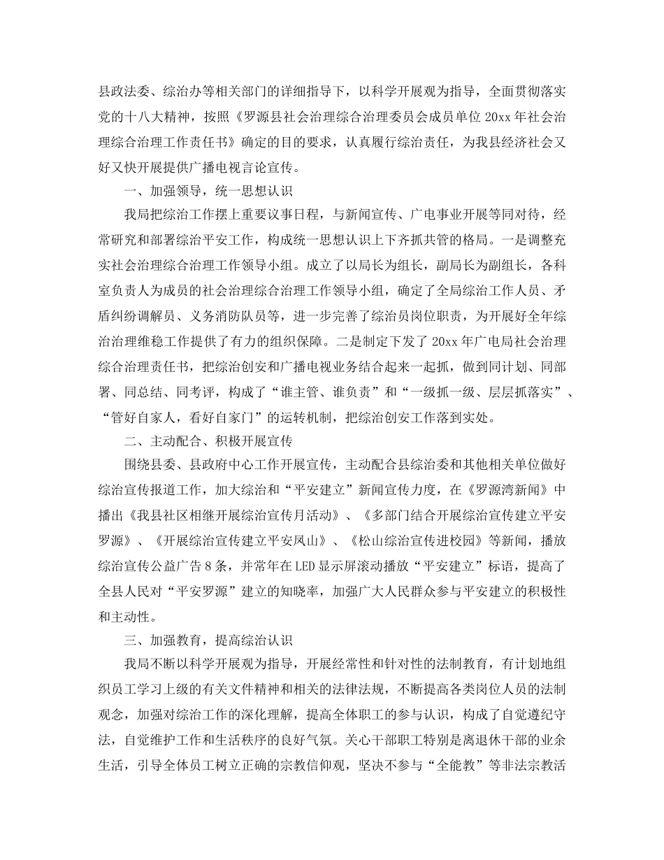 2024年工作参考总结-社会管理综合治理工作参考总结 _第3页