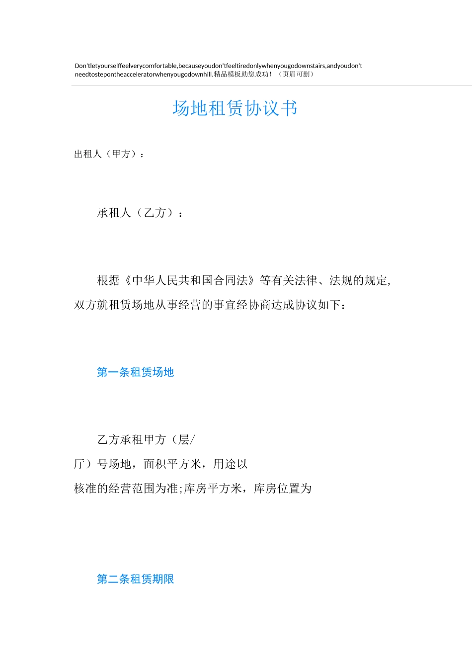 场地租赁协议书_第1页