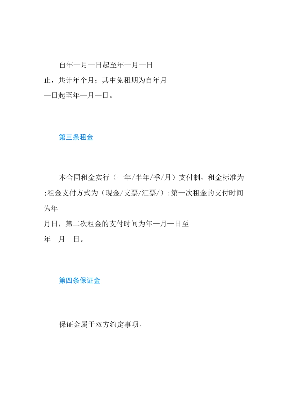 场地租赁协议书_第2页