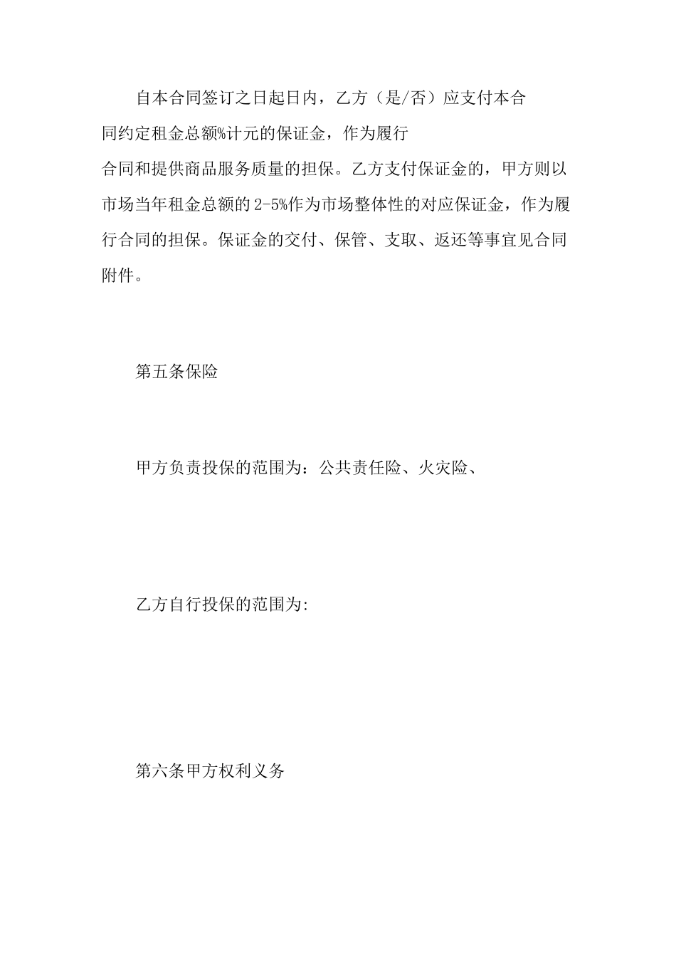 场地租赁协议书_第3页