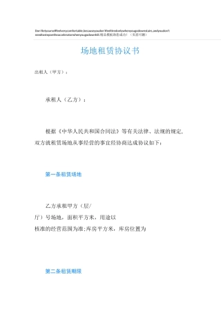 场地租赁协议书