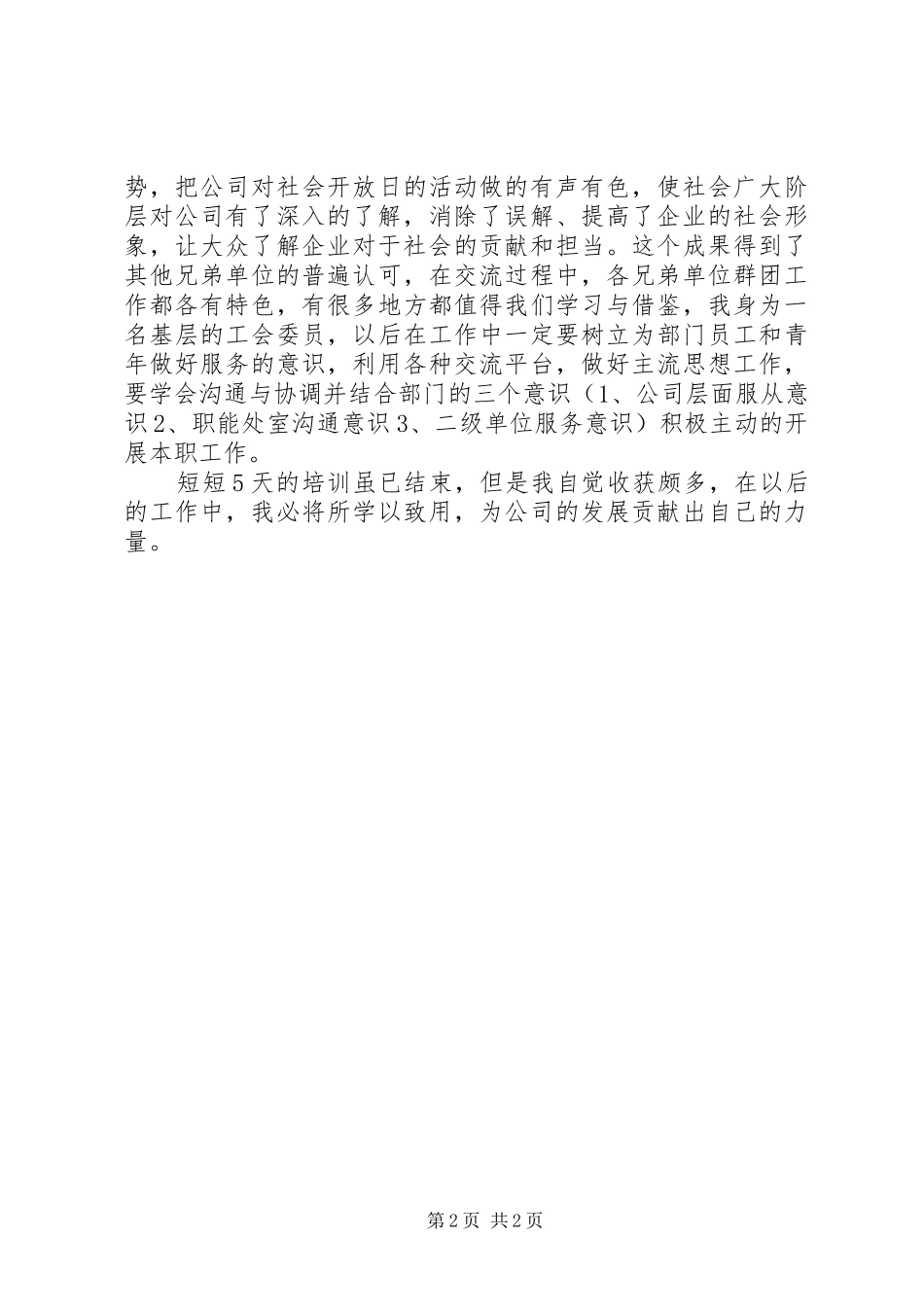 【群团工作培训感想】培训总结_第2页