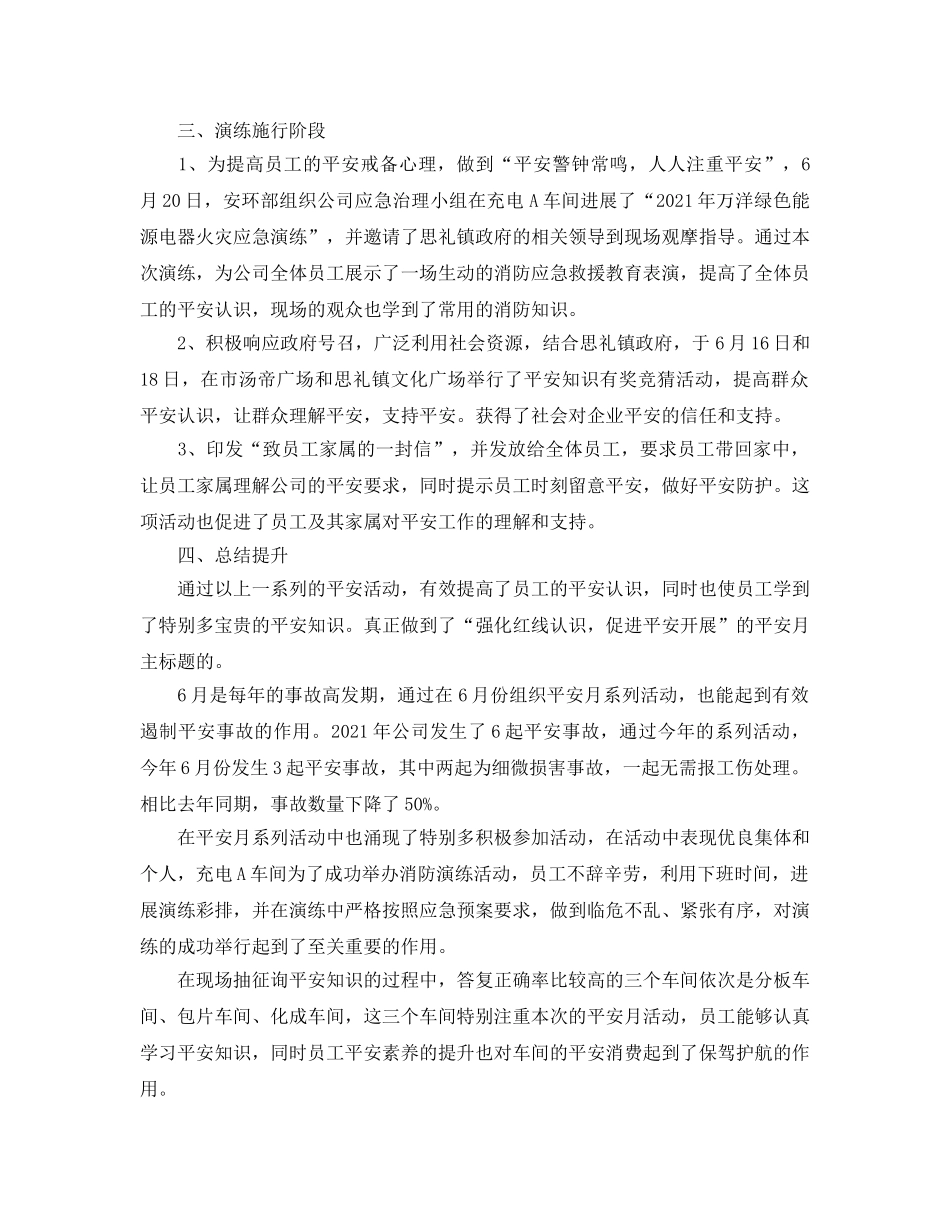 2024安全月工作参考总结范文 _第2页