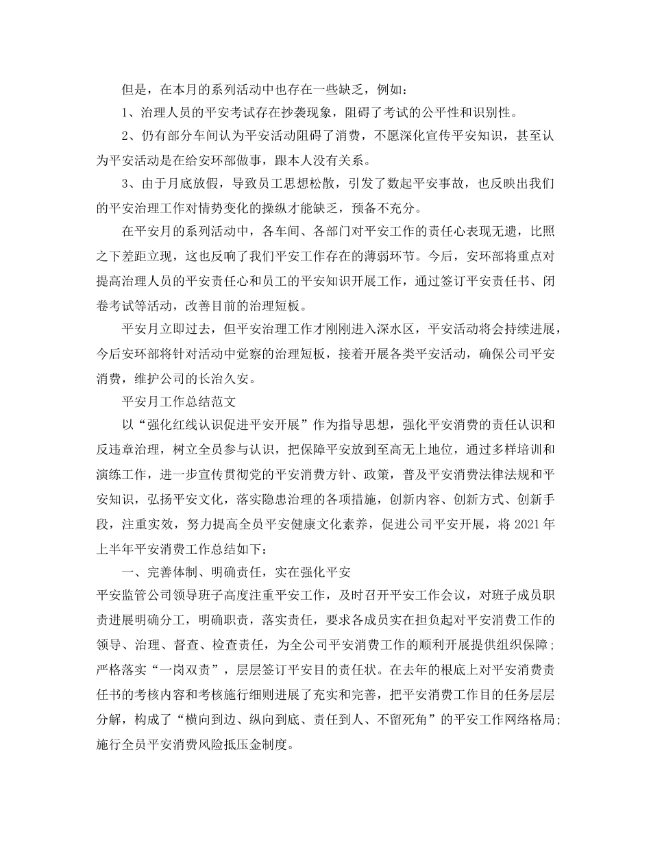 2024安全月工作参考总结范文 _第3页