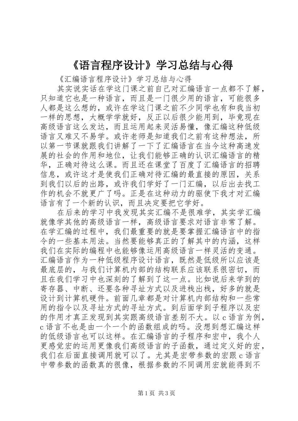 《语言程序设计》学习总结与心得_第1页