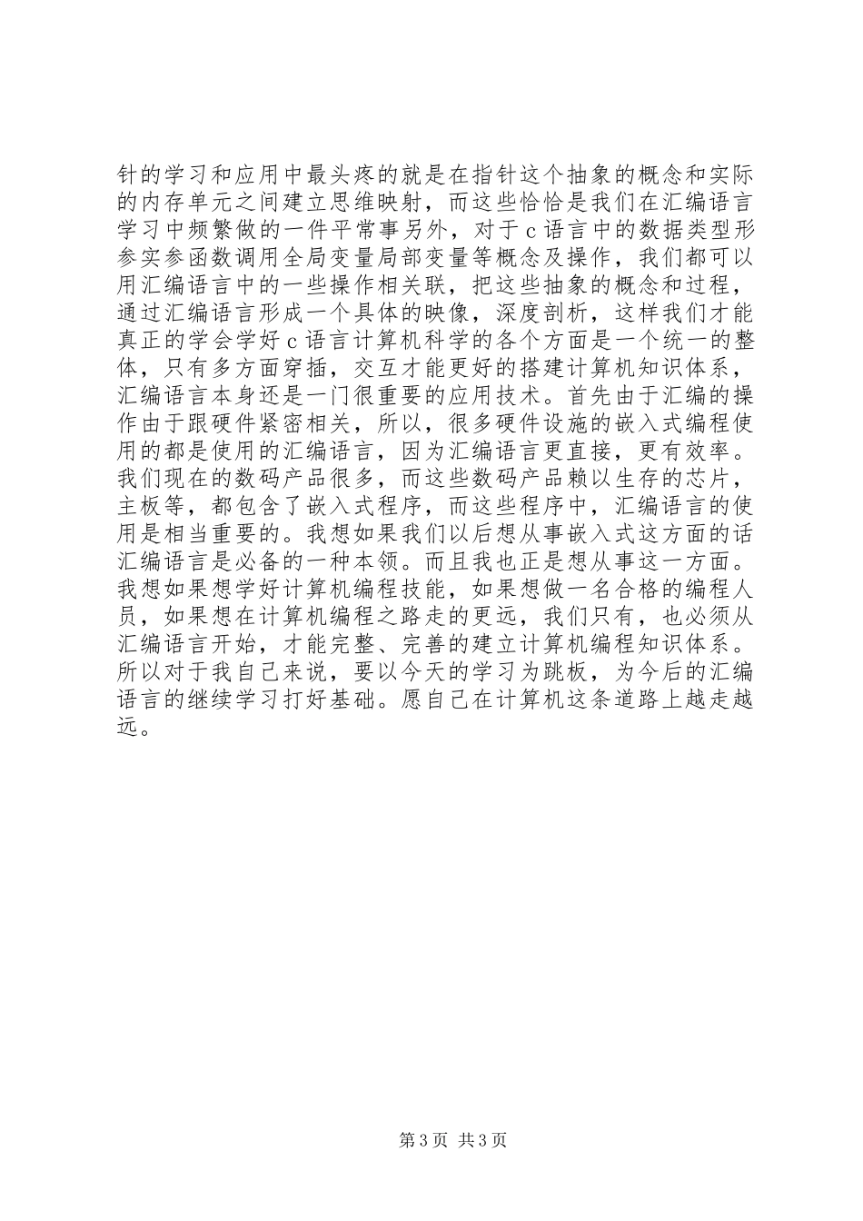 《语言程序设计》学习总结与心得_第3页