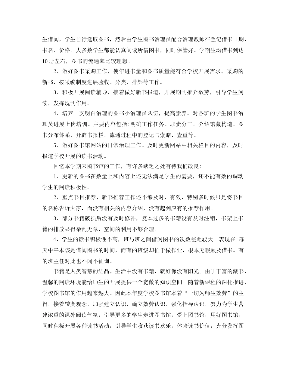 2024年工作参考总结-图书室工作参考总结范文 _第2页