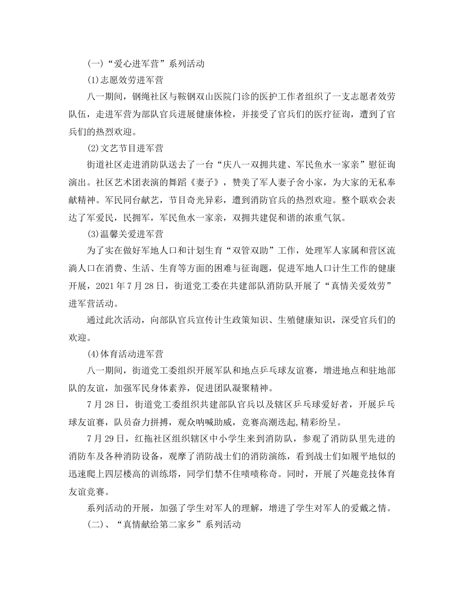 2024开展八一建军节活动参考总结报告【5篇】 _第3页