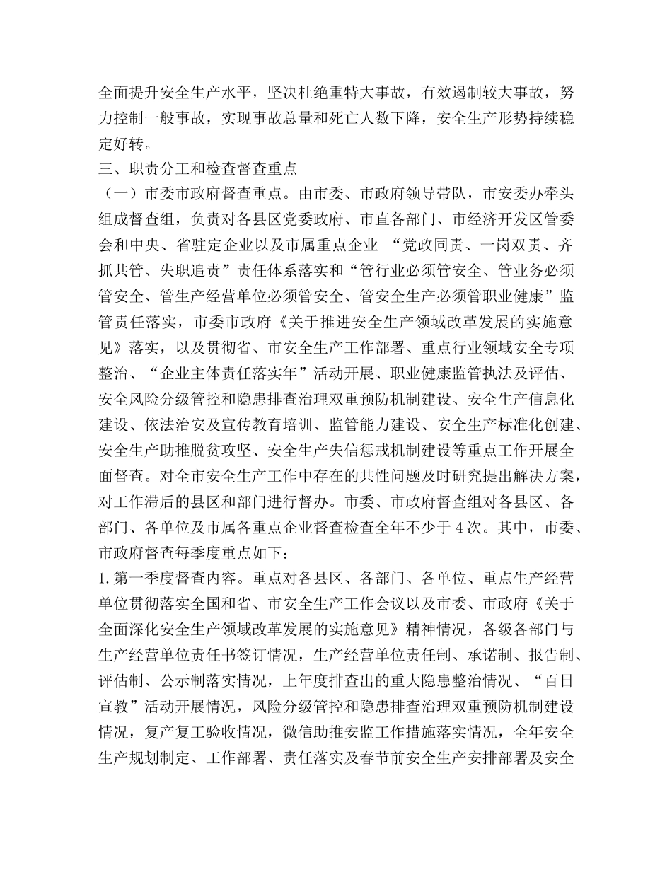 2024年安全生产检查督查工作方案 _第2页