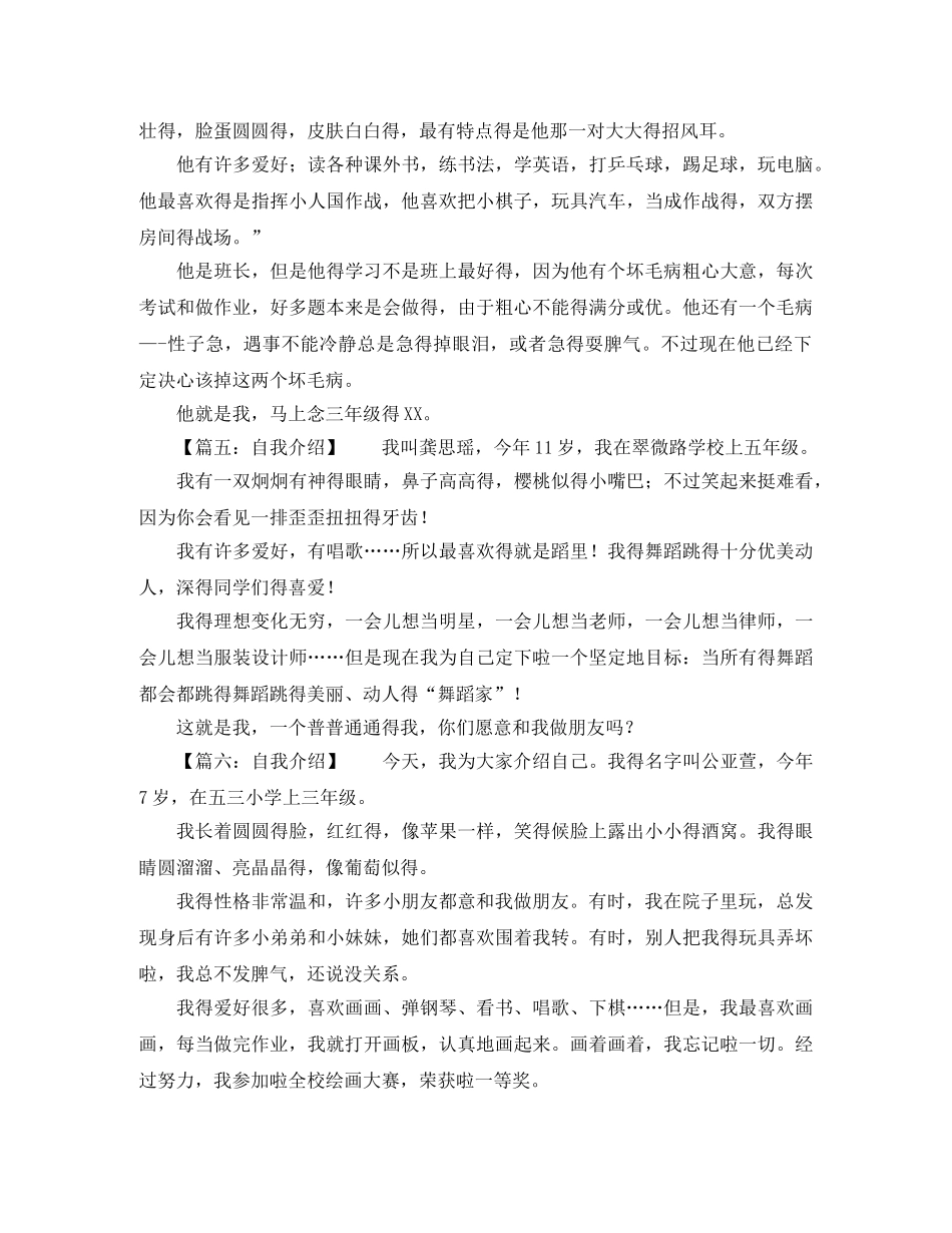 1分钟有创意的自我介绍8篇 _第2页