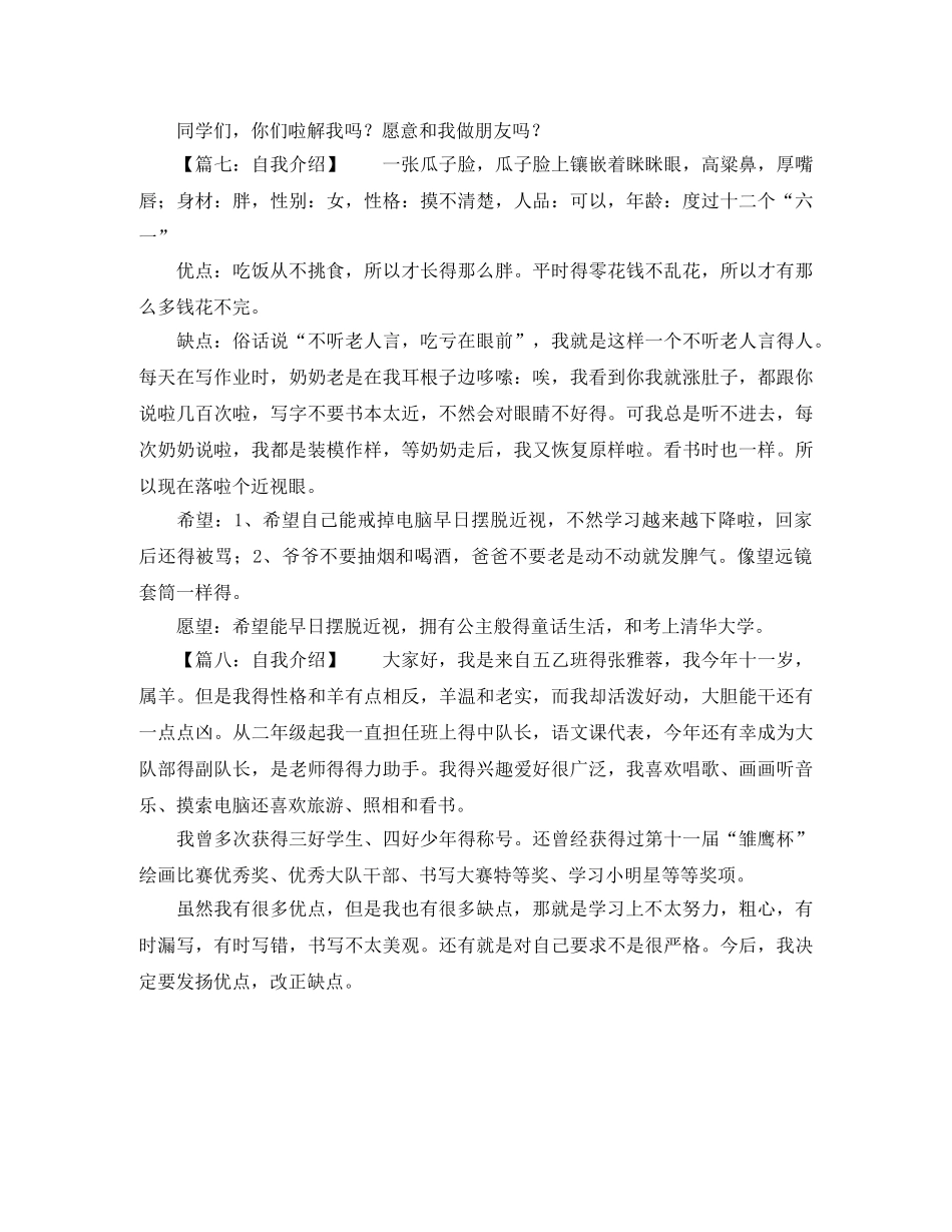 1分钟有创意的自我介绍8篇 _第3页