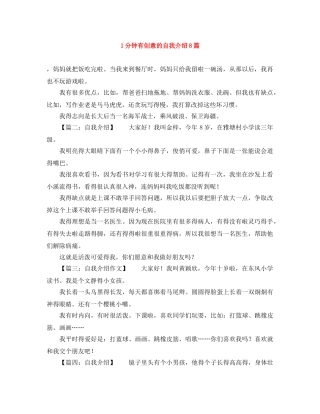 1分钟有创意的自我介绍8篇 