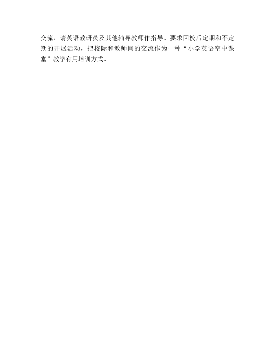 2024-2024年度第一学期小学农远工作参考总结 _第3页