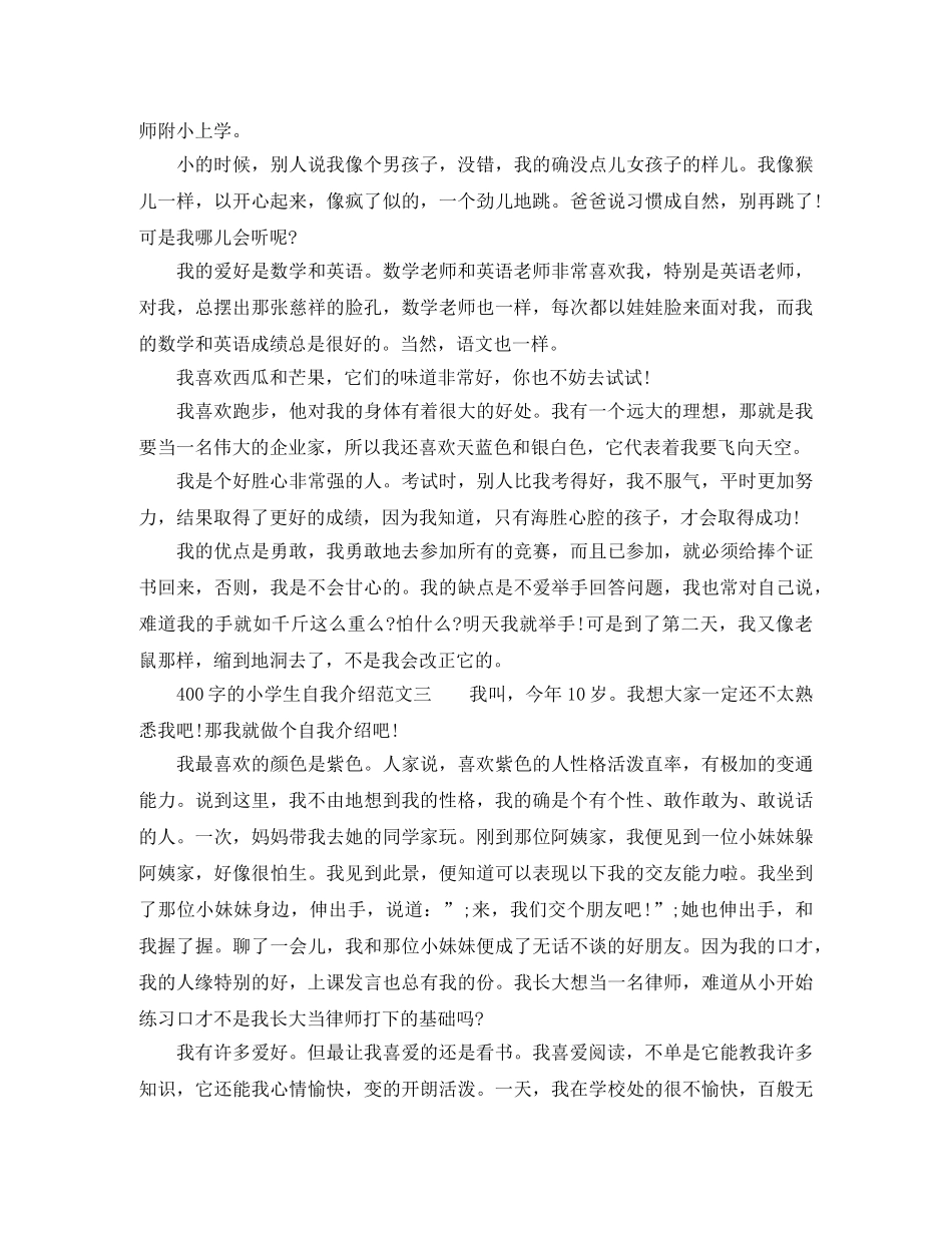 400字的小学生自我介绍范文 _第2页