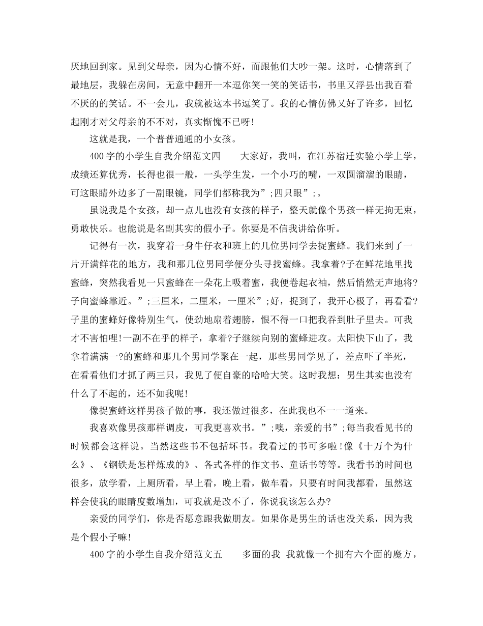 400字的小学生自我介绍范文 _第3页