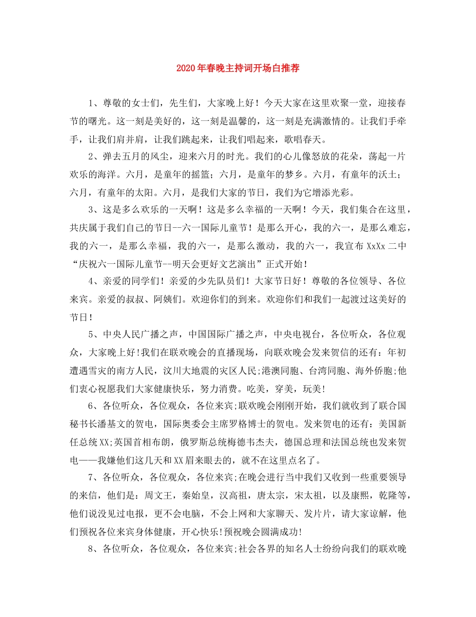 2024年春晚主持词开场白推荐 _第1页