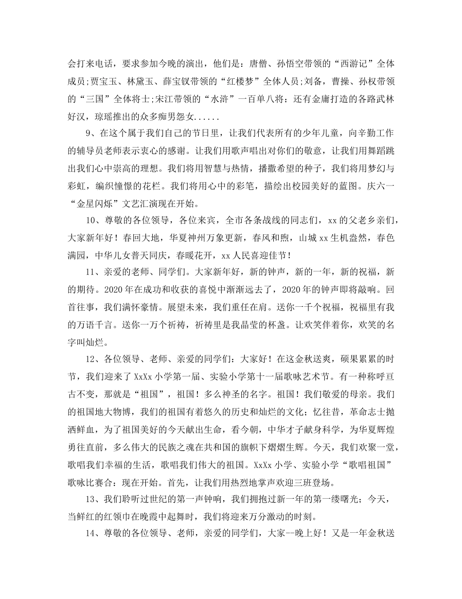 2024年春晚主持词开场白推荐 _第2页