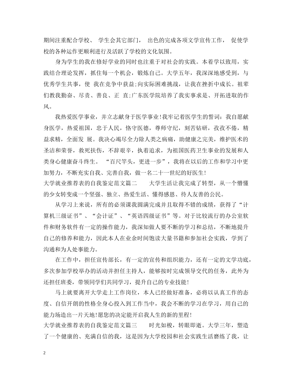 2024大学就业推荐表的自我鉴定范文3篇 _第2页