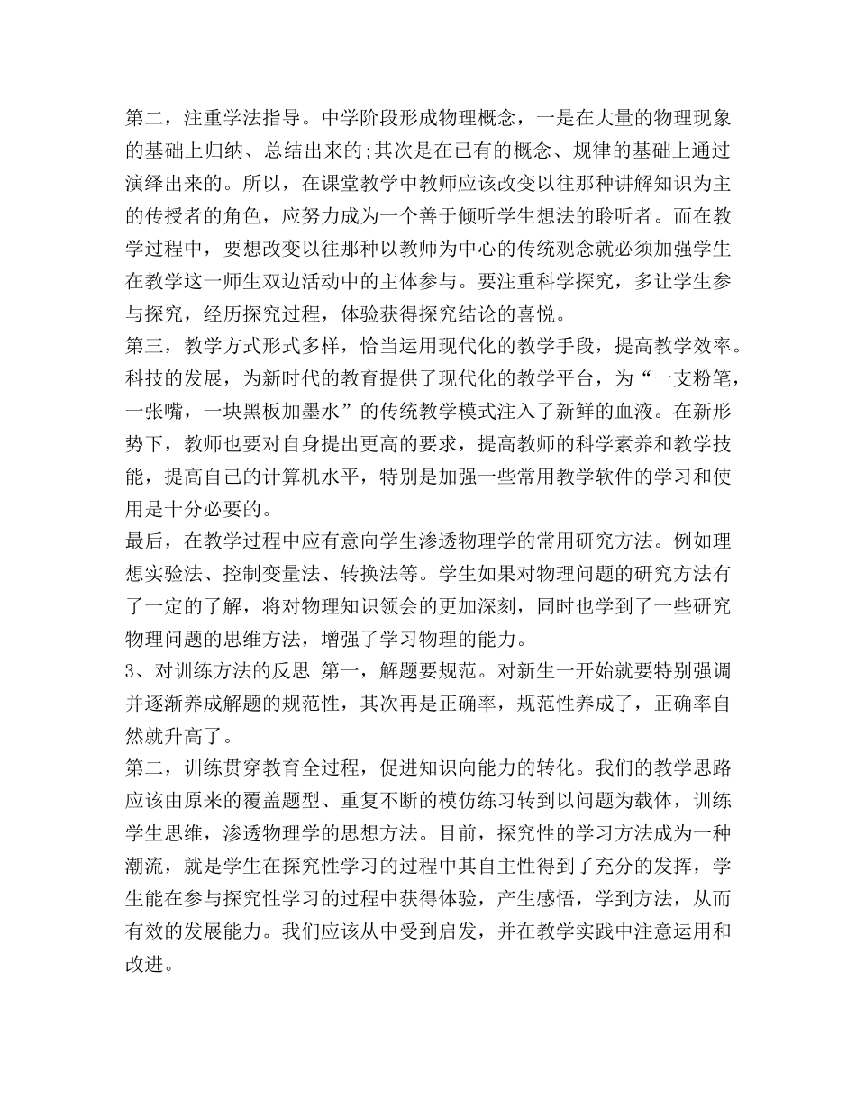 【初中物理教学与反思】初中物理课后反思 _第2页