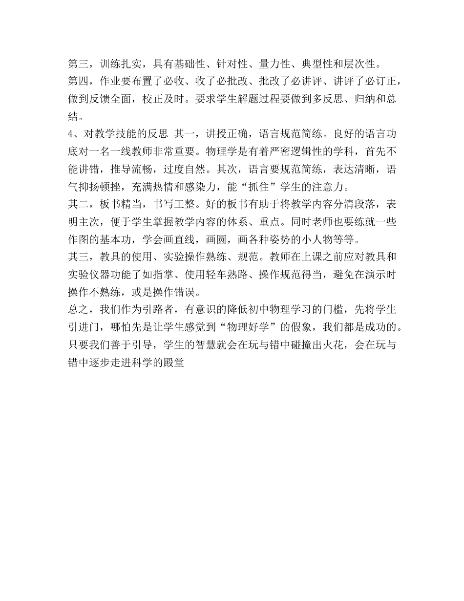 【初中物理教学与反思】初中物理课后反思 _第3页