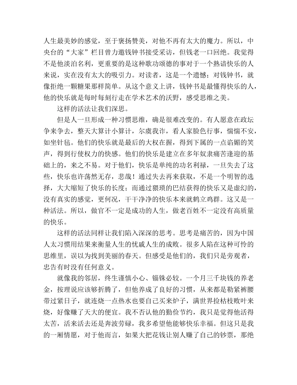 2024安徽卷高考同题作文生活给我智慧（赵丽华） _第2页