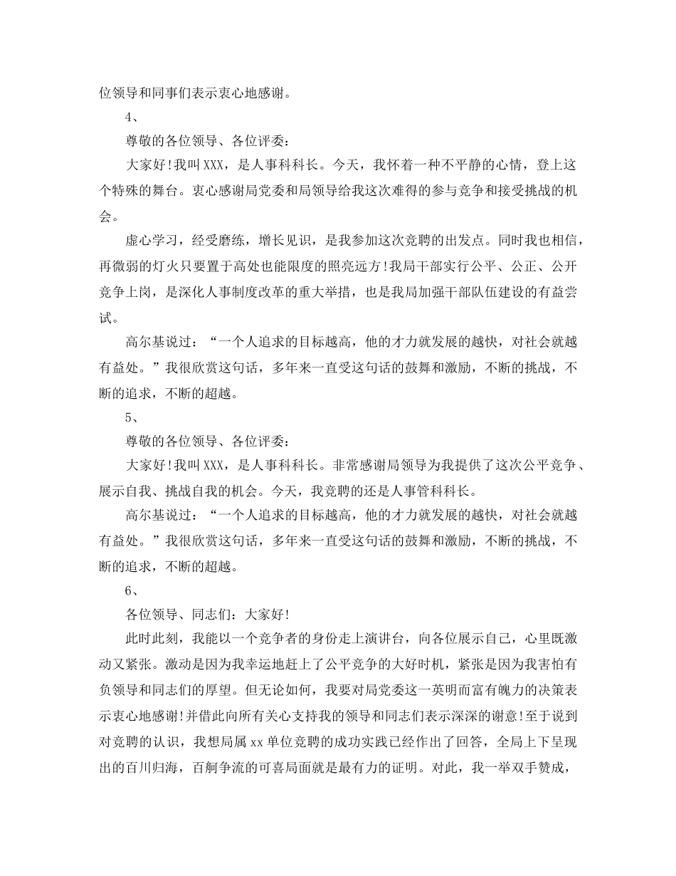 2024竞聘演讲稿开头 _第2页