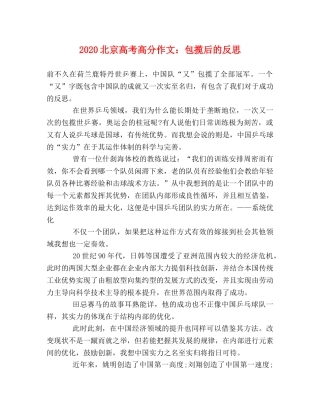 2024北京高考高分作文包揽后的反思 