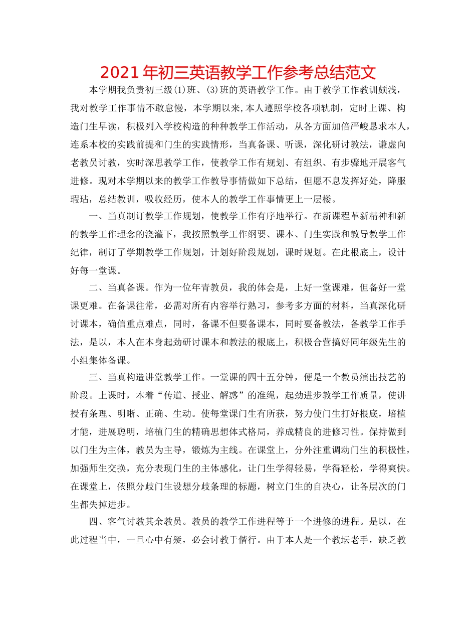2024年初三英语教学工作参考总结范文 _第1页