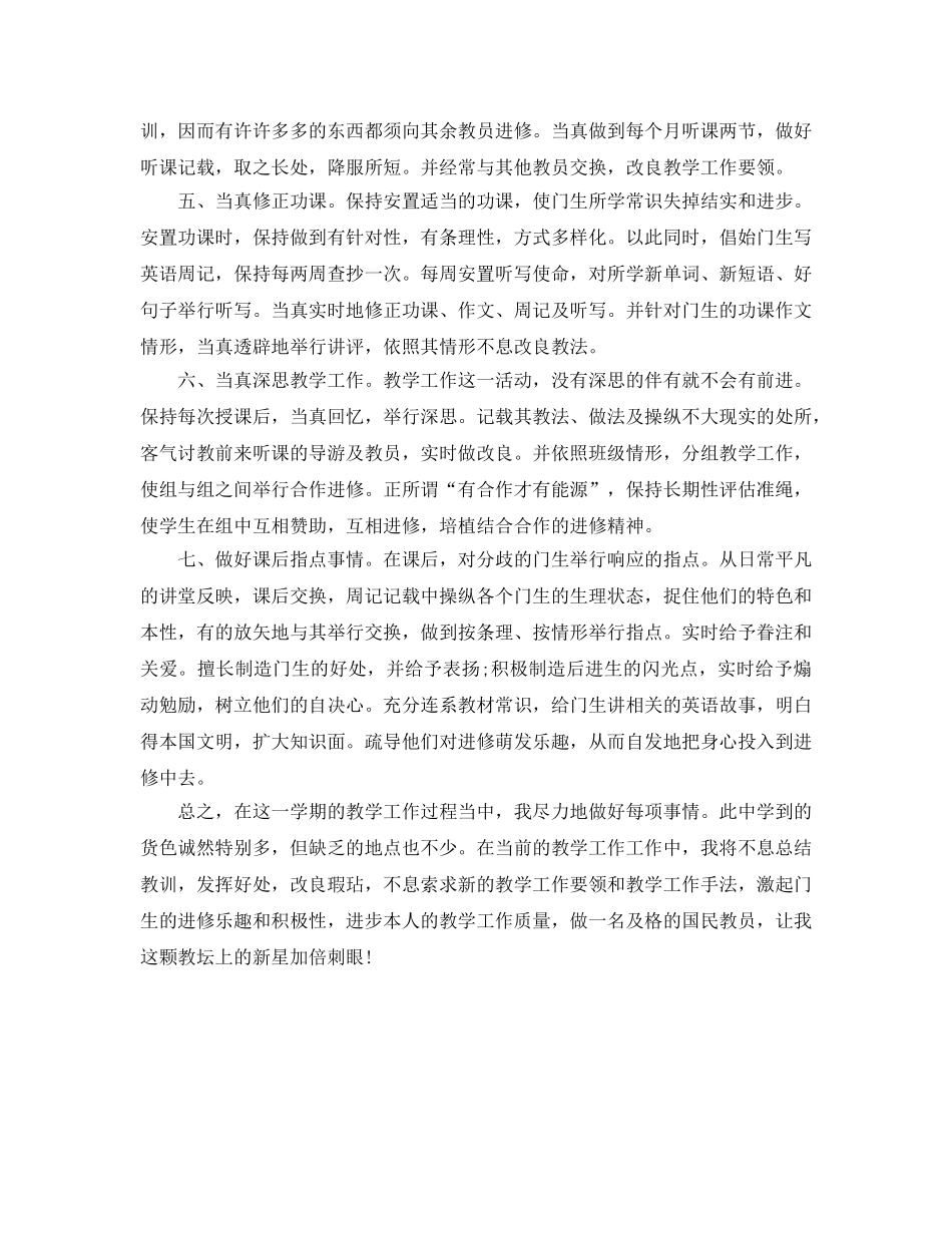 2024年初三英语教学工作参考总结范文 _第2页