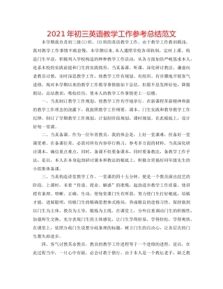 2024年初三英语教学工作参考总结范文 