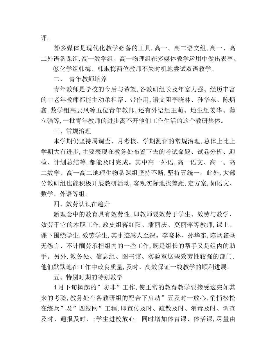 2024年4月学校教务处工作参考总结 _第2页