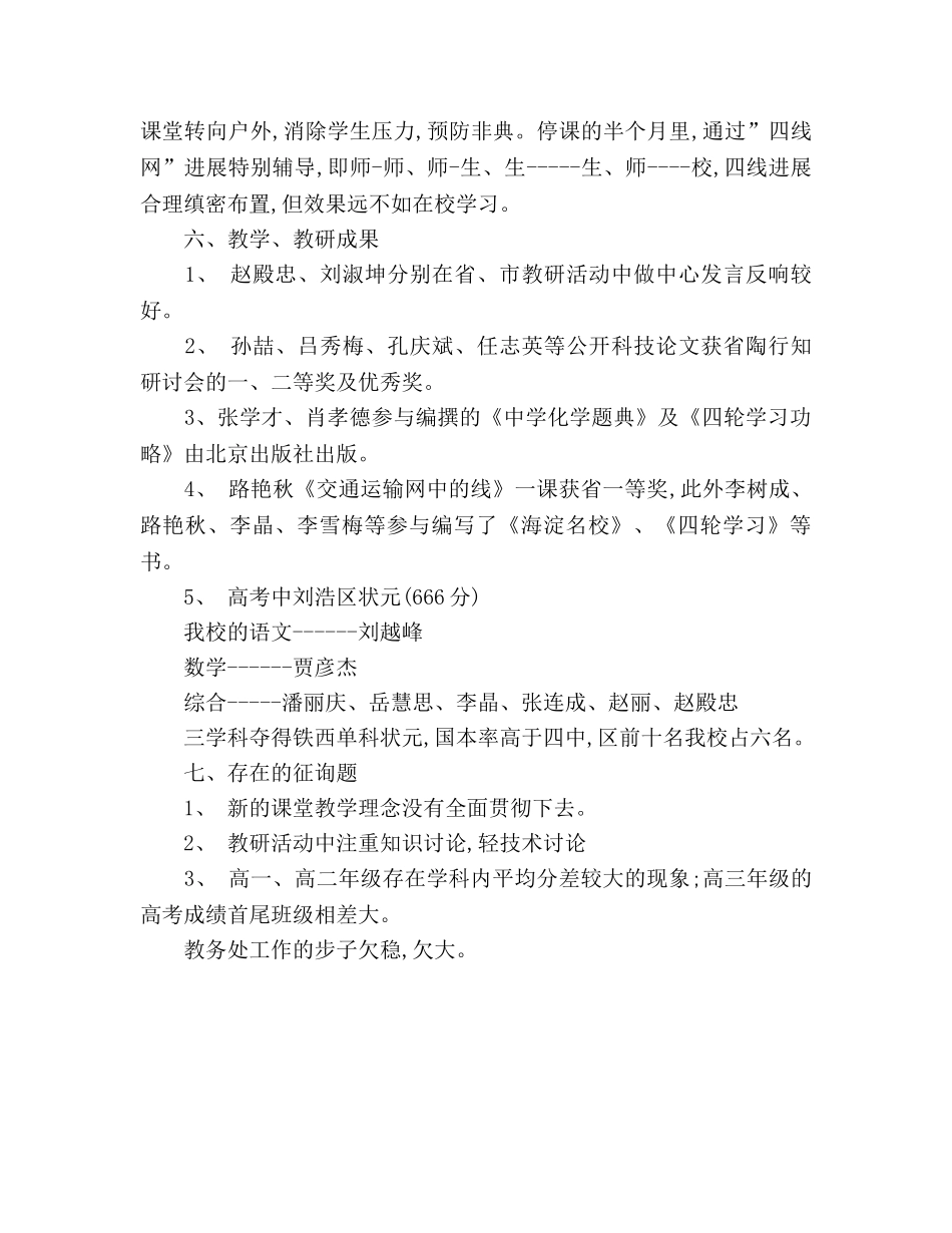 2024年4月学校教务处工作参考总结 _第3页