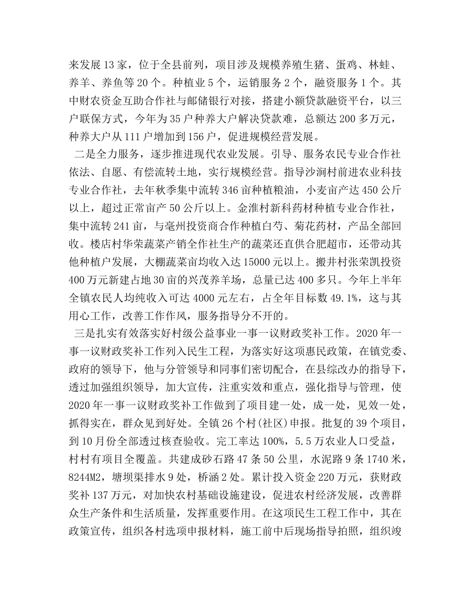 【2024年度优秀党员先进事迹材料】2024党员先进事迹材料 _第2页