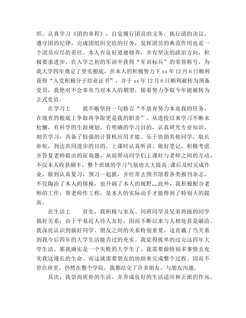 2024年大学生团员个人参考总结 _第2页