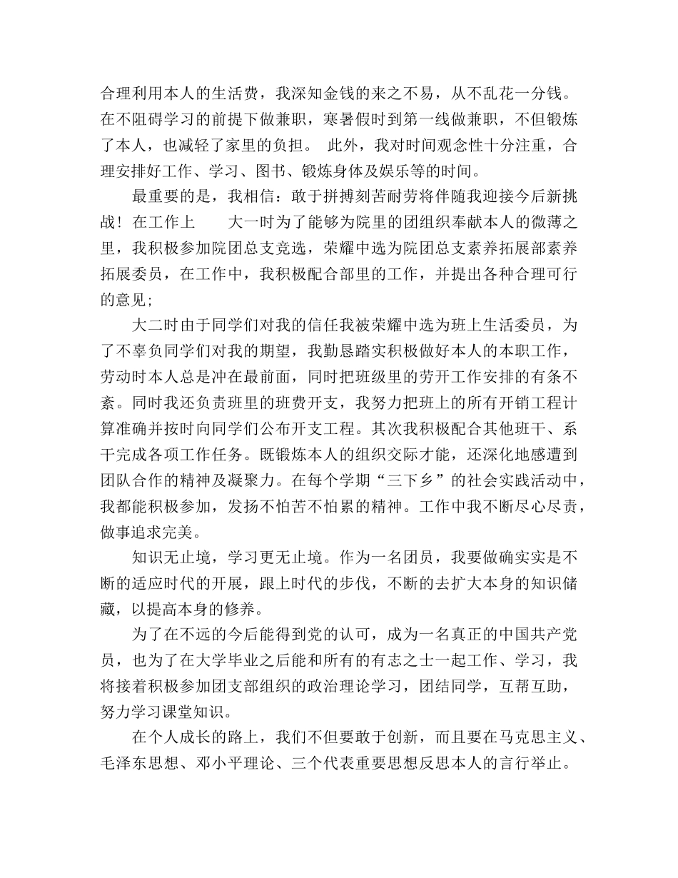 2024年大学生团员个人参考总结 _第3页