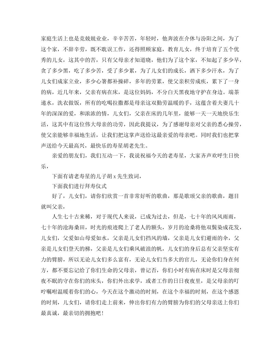 70岁祝寿主持词 _第3页