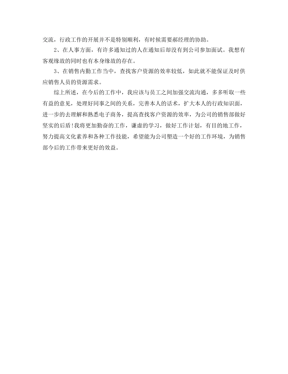 2024年工作参考总结-行政文员一周个人工作参考总结 _第3页