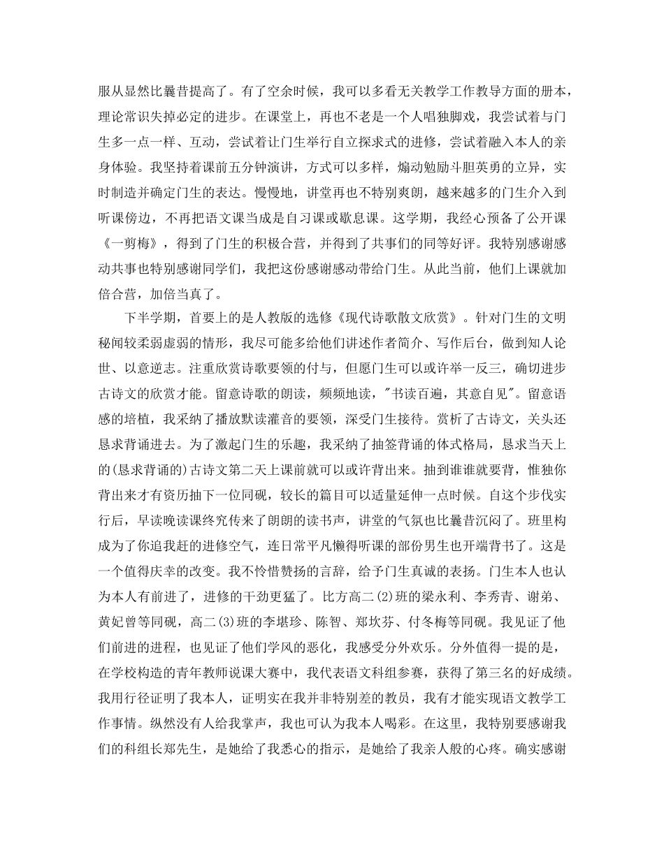 2024年春学期语文教学工作参考总结范文 _第2页